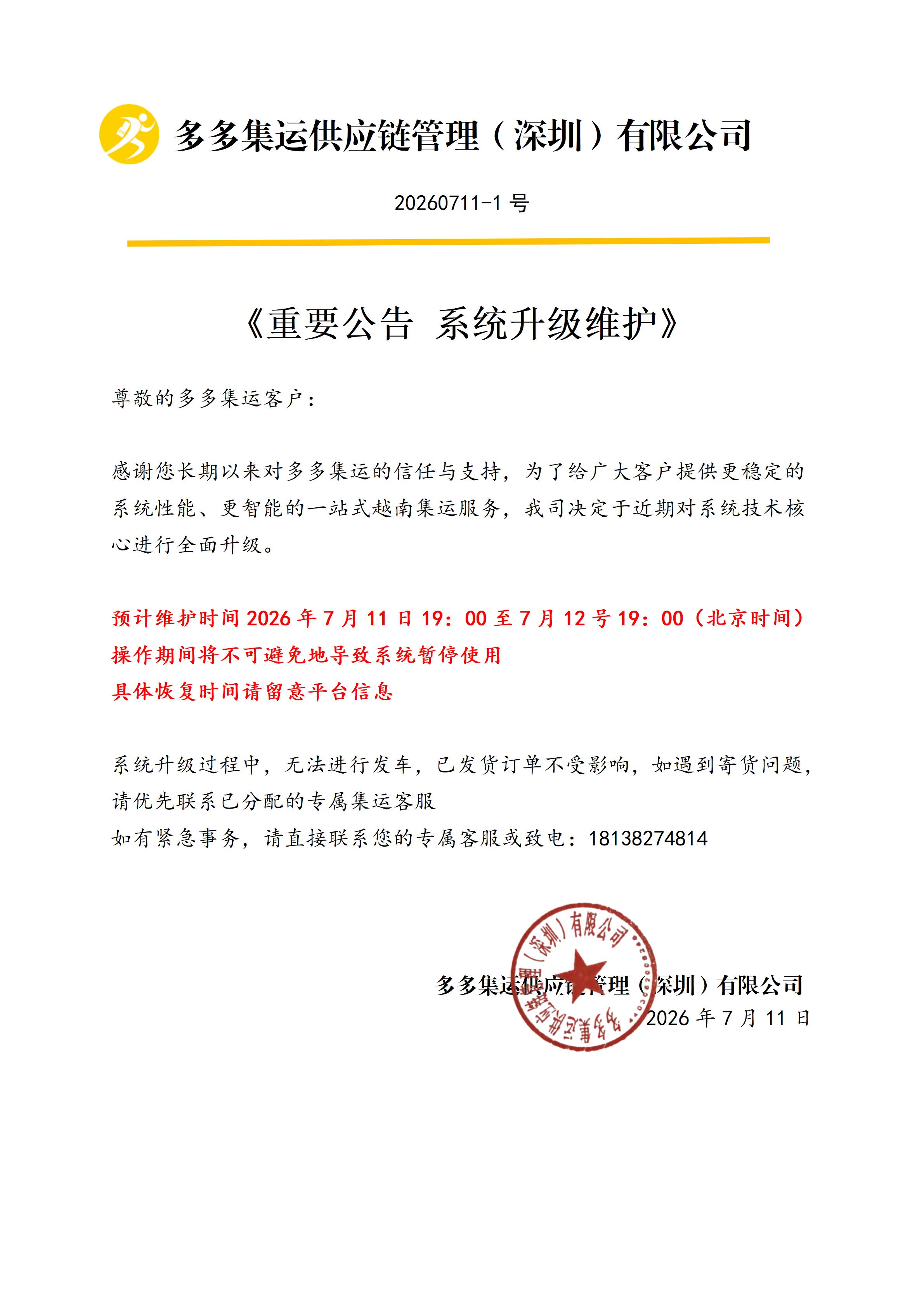 中文公告